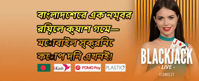 বন্ধুর রেফারেল বোনাস promotion banner