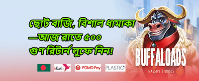 বিশাল ওয়েলকাম বোনাস promotion banner